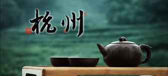 《大(dà)杭州》-----杭州城市形象宣傳片