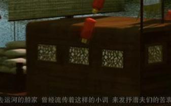 《漕運故事》--------180度弧幕3D動畫故事片